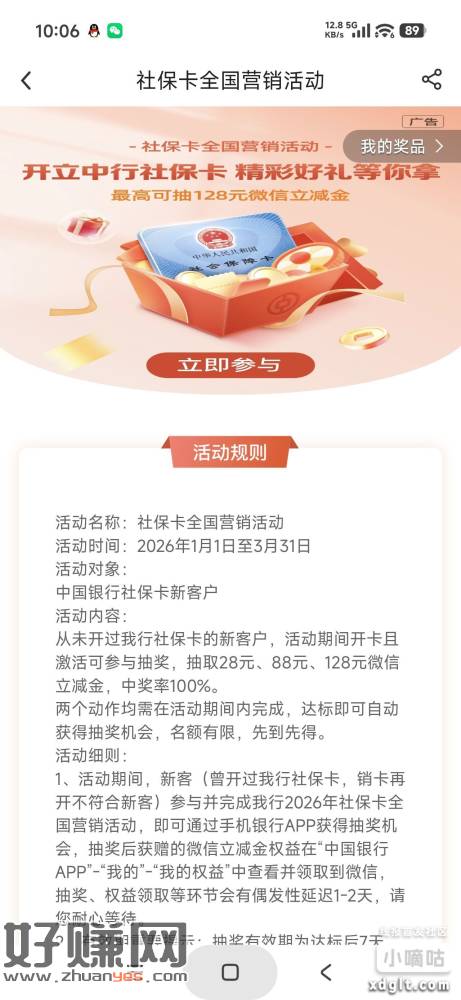 中行激活社保卡一百大毛，浙江地区五十（二十开卡礼加代发工资三
