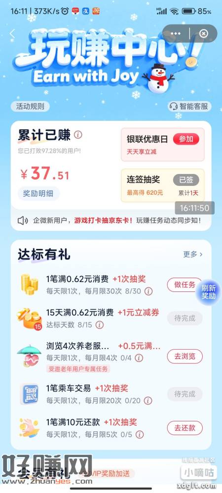 玩转中心对号入座，哪个任务自己搞一下可以搞的。