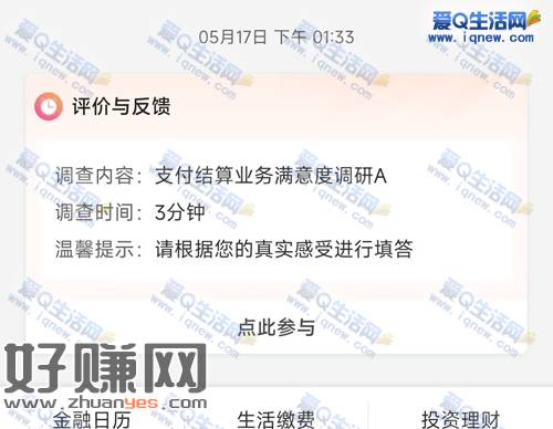 工行满意度调查领立减金 反馈20元立减金