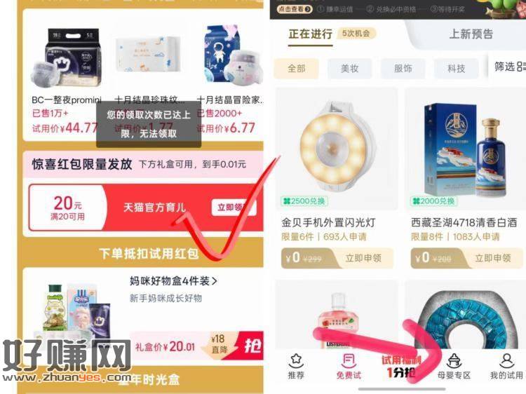 快‼0.01💰母婴4件套 ，淘宝嗖：u先试用 底部