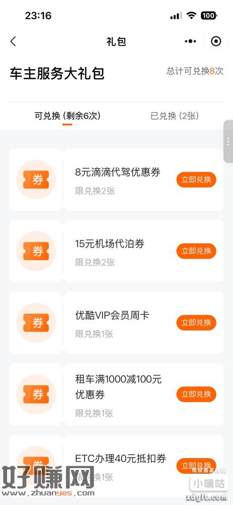 平安好车主，优酷周卡直充