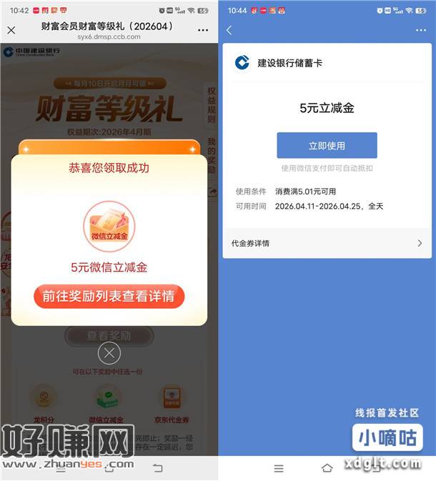 建行财富会员的活动又来了，这个活动每个月都可以领1次，通过打