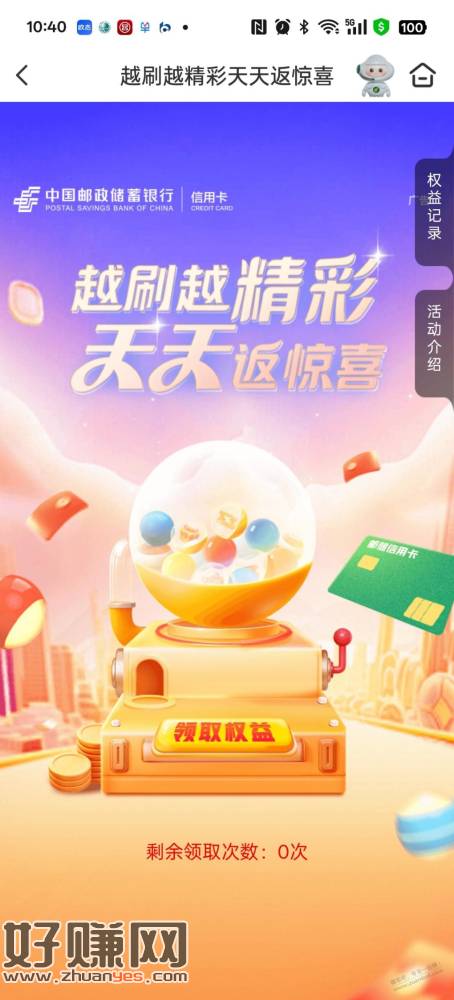 邮储手机银行立减金
