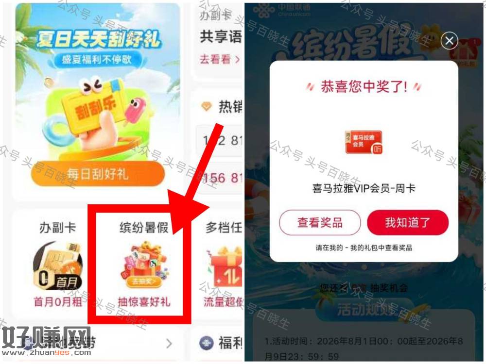 四川联通app首页 去试试 ，若有缤纷暑假 反馈喜马拉雅 ​
