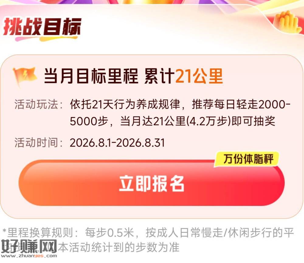 平安好车主 8月总计走21公里
