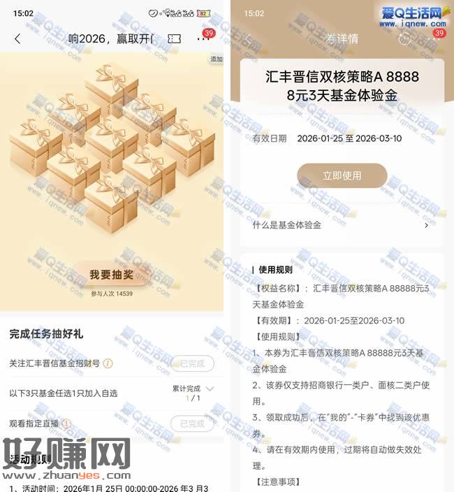 招行免费领88888元基金体验金 直接到账余额