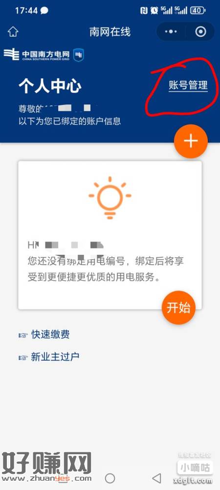 #公众号：南网在线