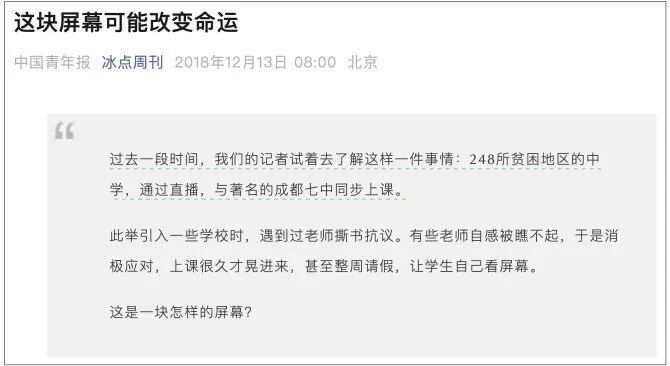 《中国青年报》这篇报道曾引发热议。