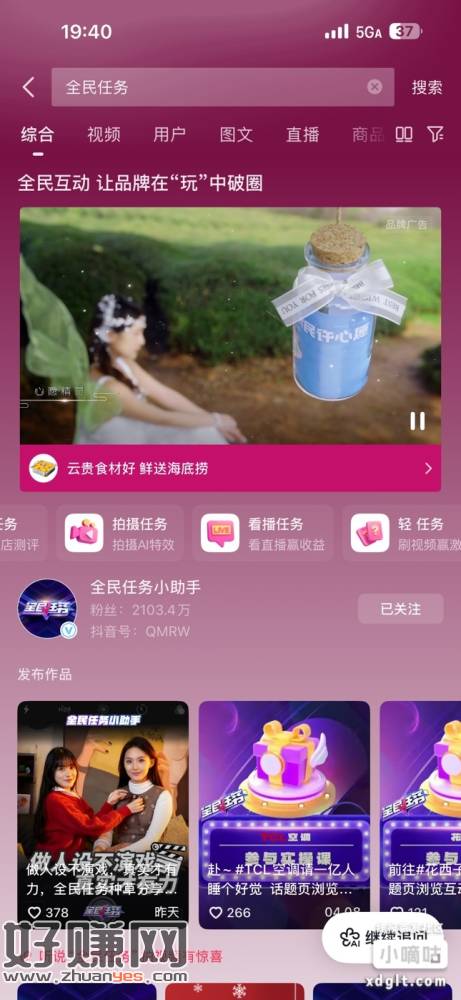 抖音抽奖小任务