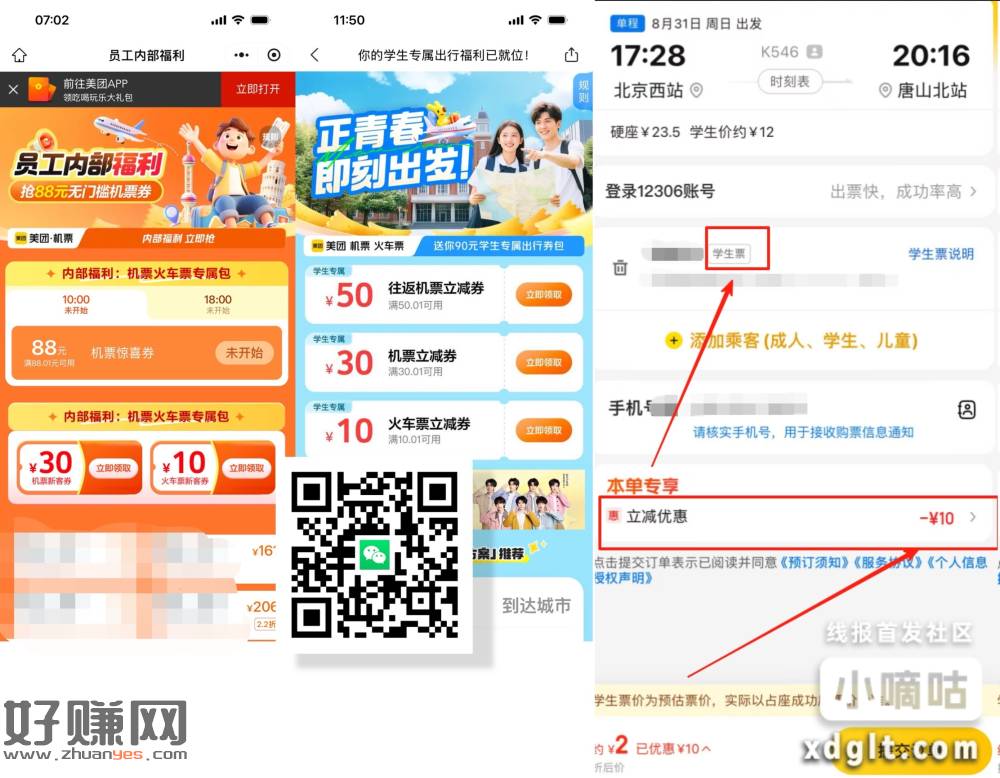 买票减50元买飞机火车票