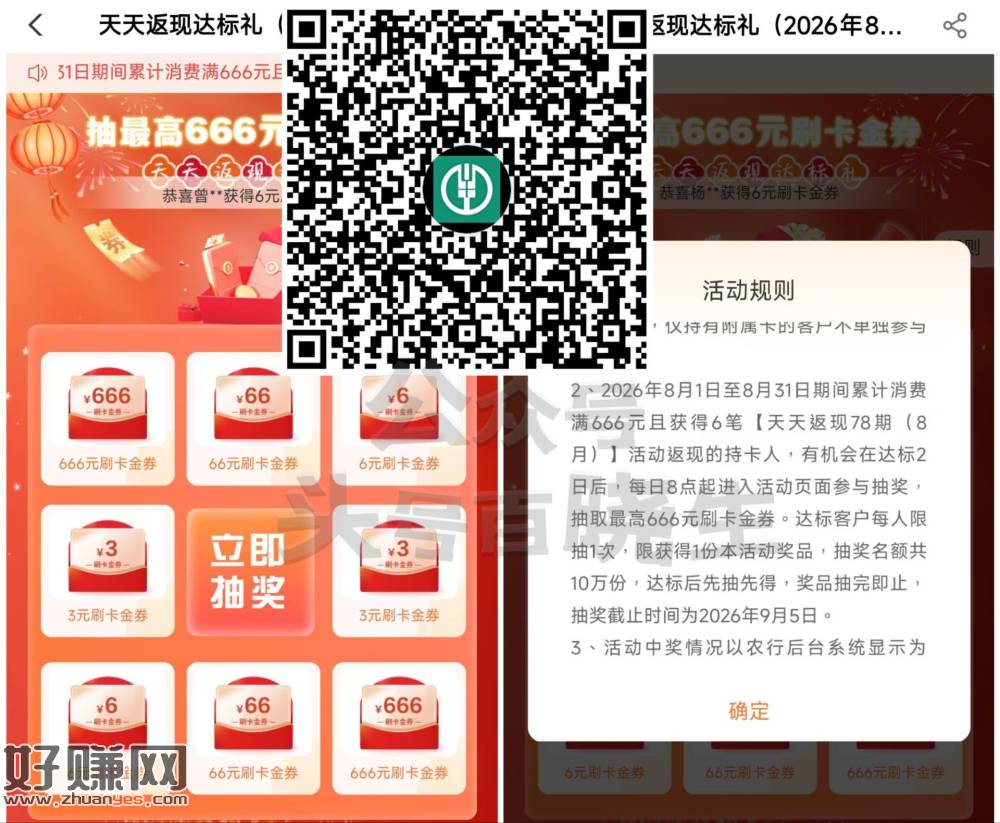 农行xy卡 8月消费达标 ，符合的 可抽刷卡jin