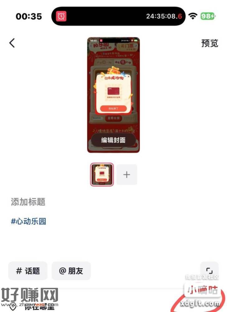 抖音搜 心动乐园（做分享要求和观看要求，然后第一个发视频要求