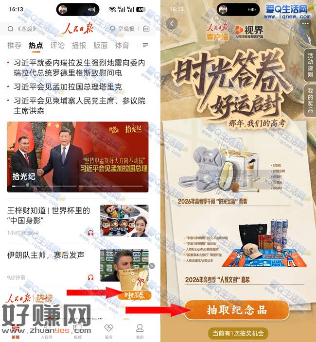 人民日报 时光答卷抽奖好运启封抽实物