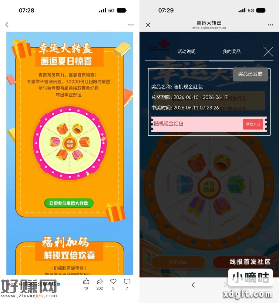 微信打开 下拉点图 抽 刚中