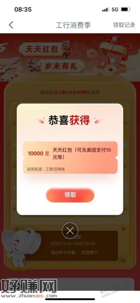 工行10000豆。