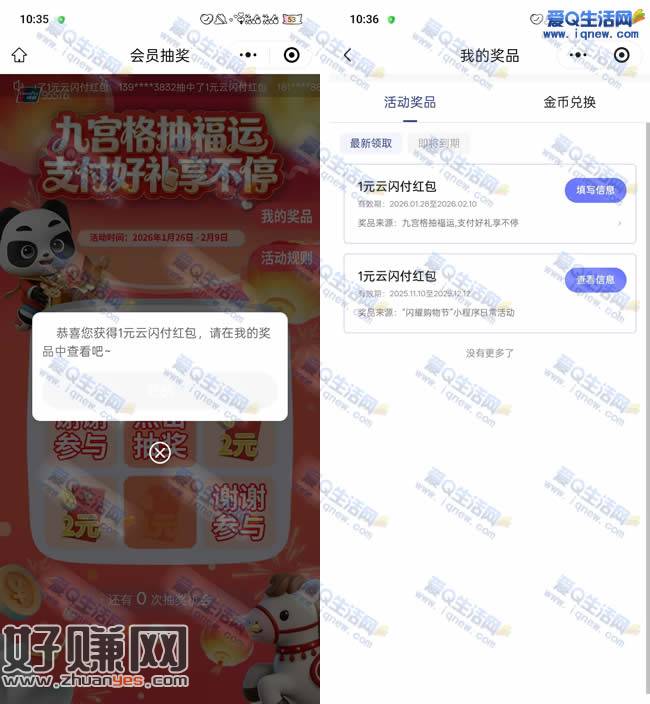 亲测1元云闪付红包 银联九宫格抽福运