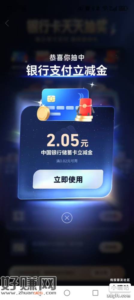 zfb-我的-银行卡，抽奖去 目前能中立减