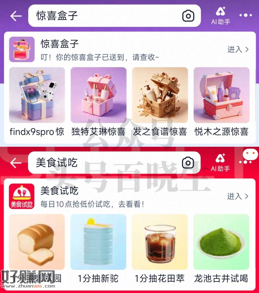 1️⃣0点 淘宝搜 ，【美食试吃】/【惊喜盒子】