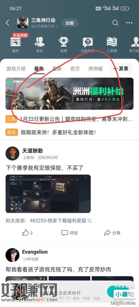 三角洲新用户还有，微信–––游戏–––三角洲行动