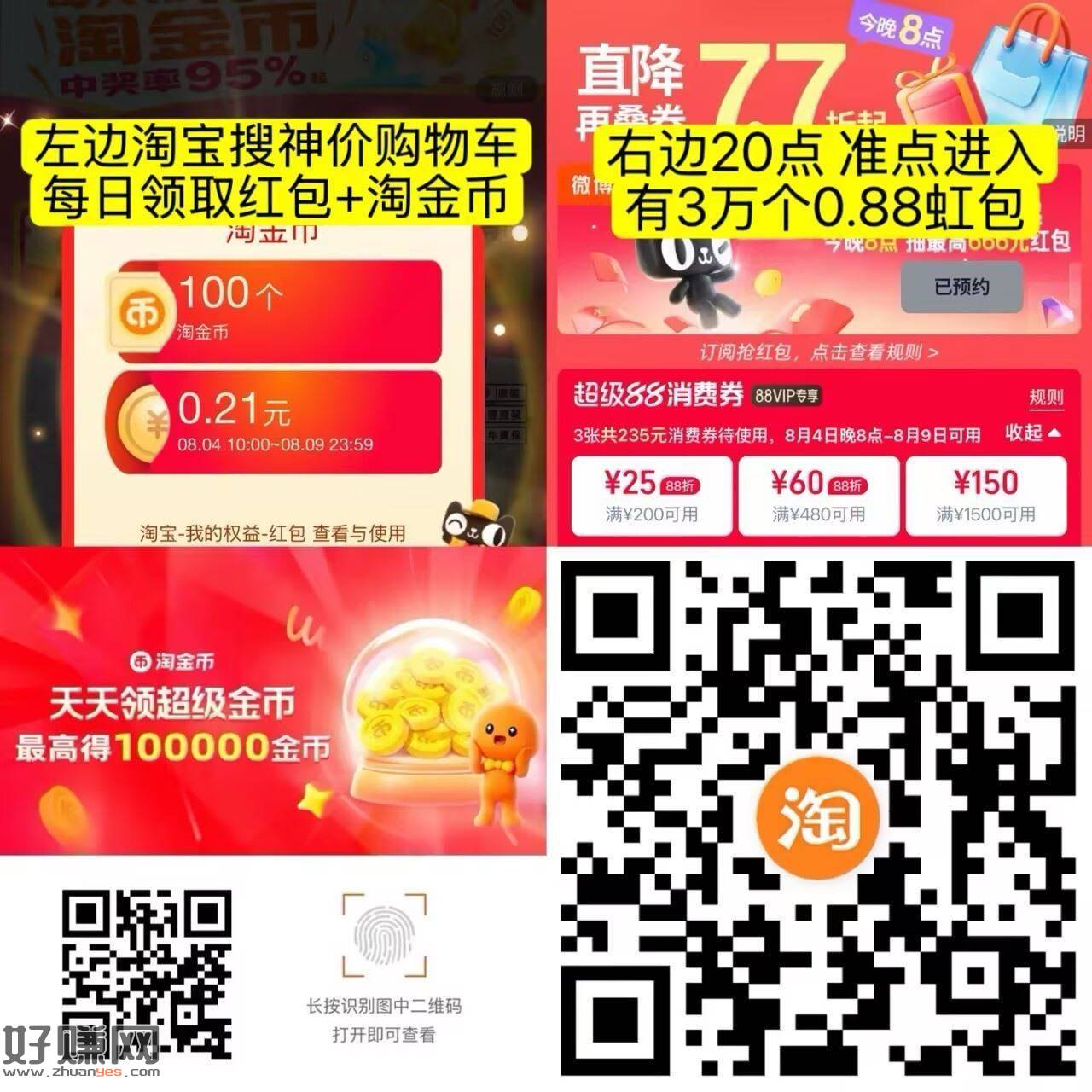 速度 补啦 右边0.66加码 ，人人1+ 换号领取哈