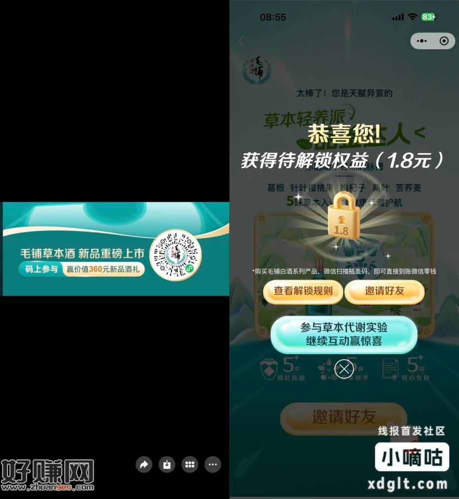 微信扫码打开 简单游戏结束抽 刚中1.8