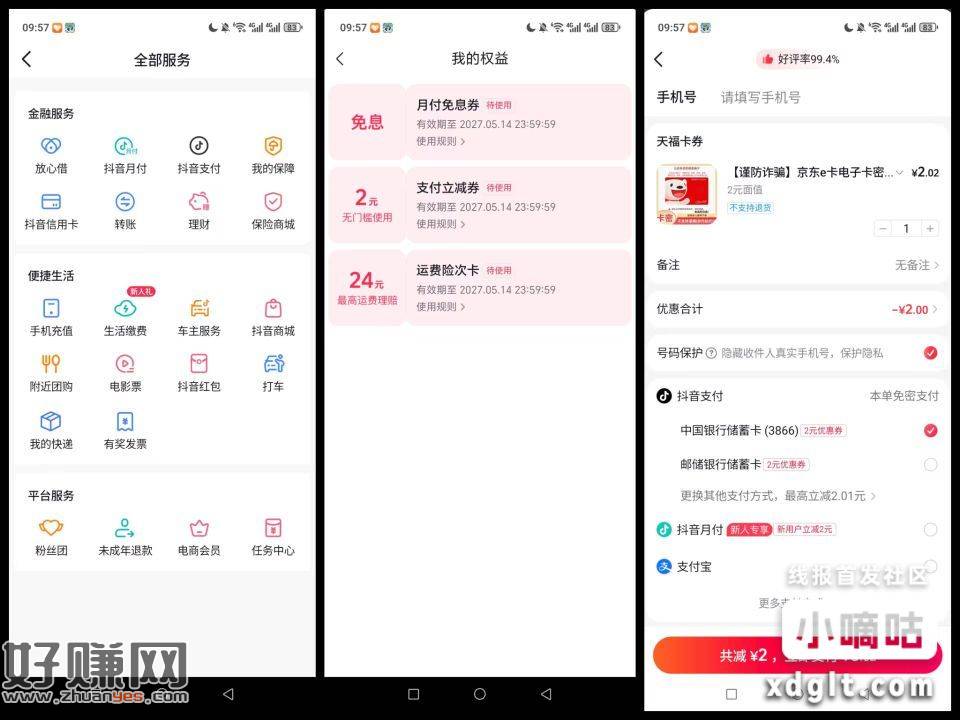 抖音我的钱包点击保险商域人人0.01买2e卡