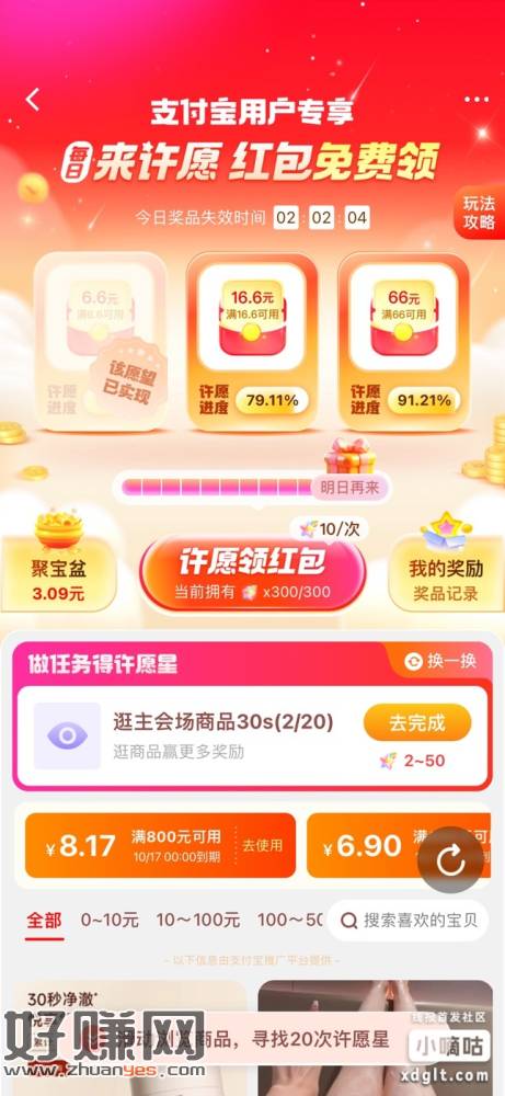 淘宝密码开奖啦 可以去玩zfb的鲸都鲜酿企业品牌