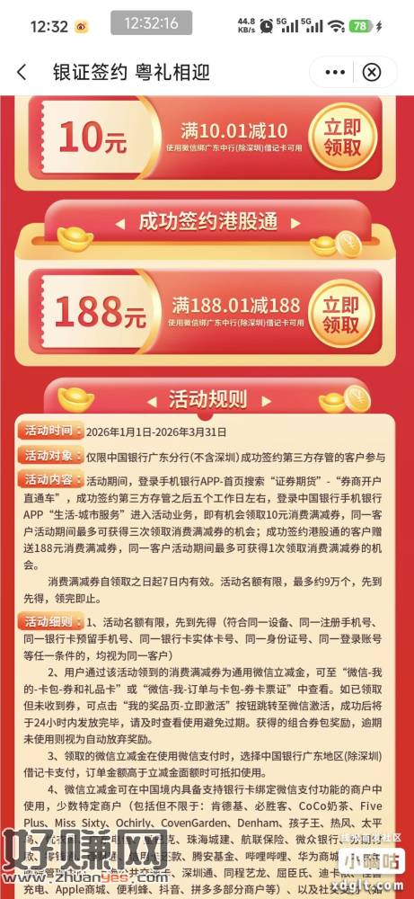 中行广东省分行，用广东卡绑3家证券，下周1去换绑，过几天就刷