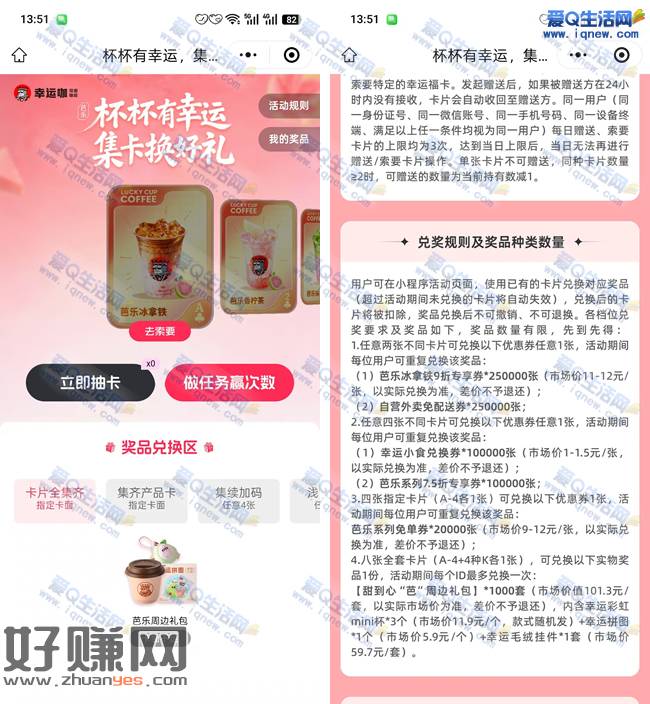 幸运咖集卡换免单饮品/零食 共计12.1万份免单