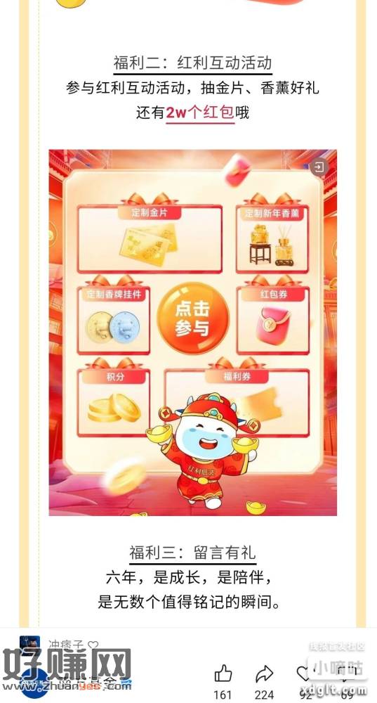 南方基金浏览任务，小字勾选不要点勾选，抽的才是红包，有大