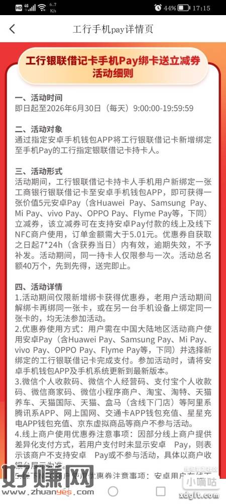 手机pay绑一张没绑过的工行卡得5，线下核销好像要NFC