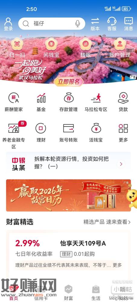 中行app中间横幅赢取2026故宫日历30题全中有机会领取，