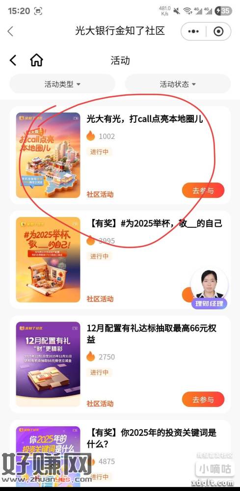 光大新活动，app搜金知了小店，社区活动点进去，第一个活动