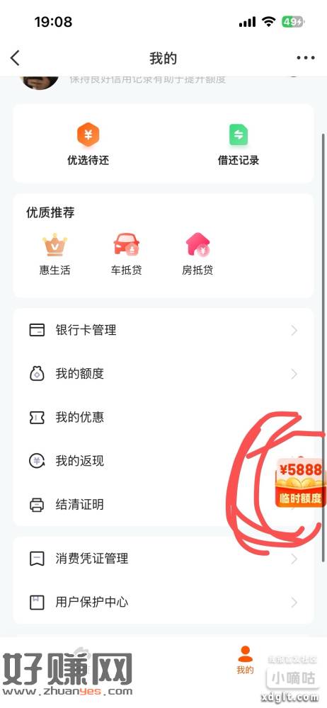 微博借钱我替你们先探探路，已经绑了一张不怎么用且没钱的银行卡