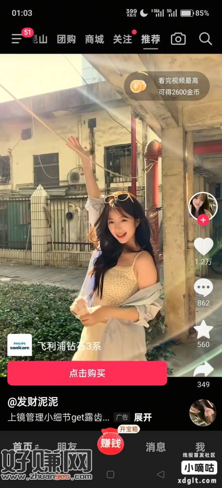 刷抖音极速版的惊喜广吧，最大3600，就算一千两千一天边刷抖