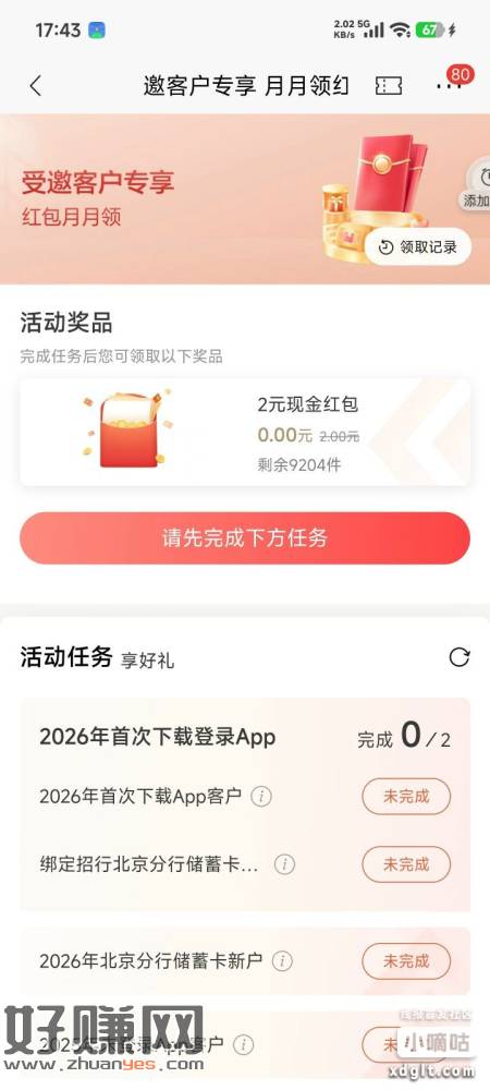北京招行