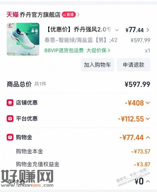 乔丹强风2.0 神价