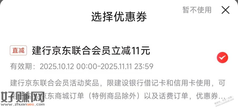 京东建行联合会员