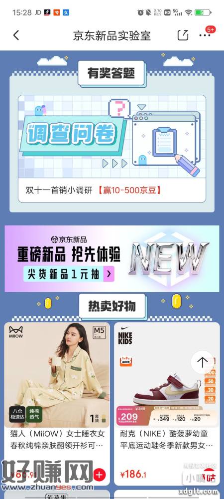 京东搜  有奖答题