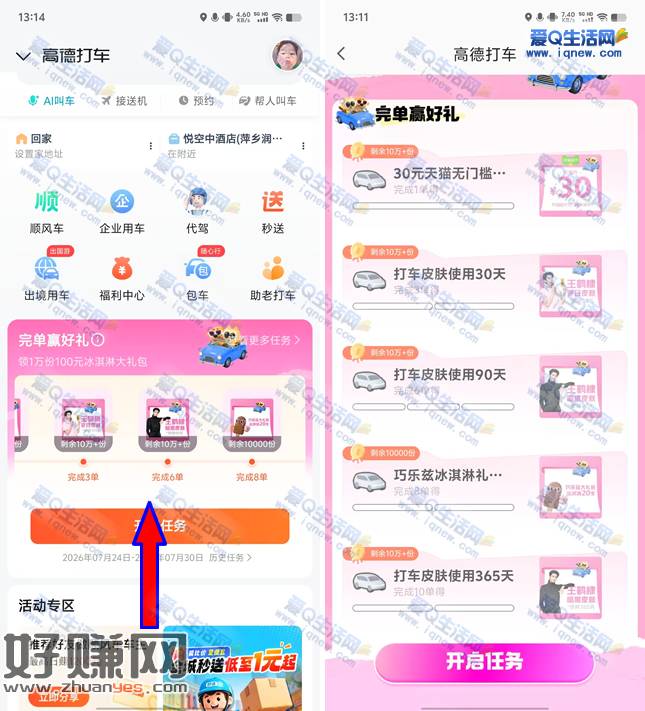 高德地图完单任务 赢巧乐兹冰淇淋20支