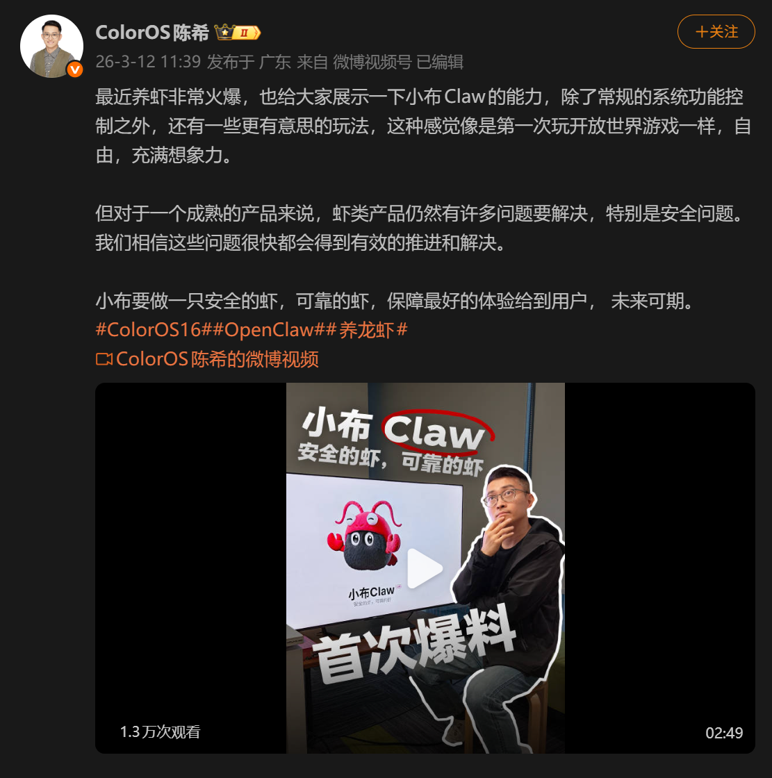 OPPO小布Claw首秀：联动Find N6展现跨端能力，重申产品安全底线