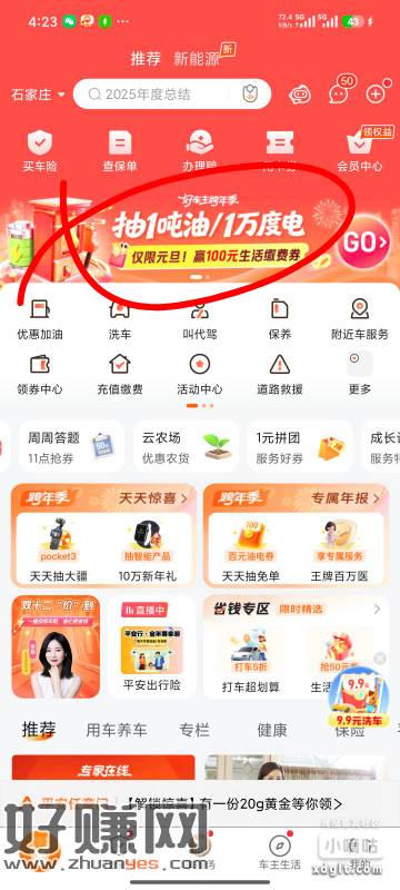 平安好车主，这里抽奖，有98-10加油券，小加油站也能用的，