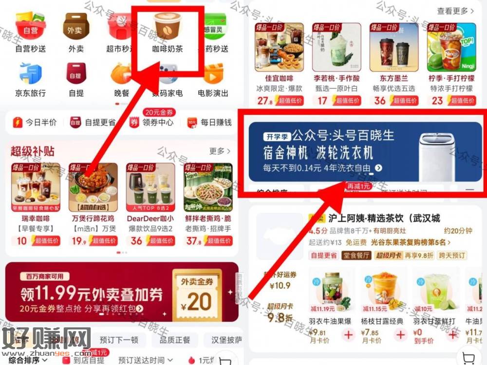 京东-秒送-奶茶咖啡进 ，如有横幅 有7亓无门槛 ​