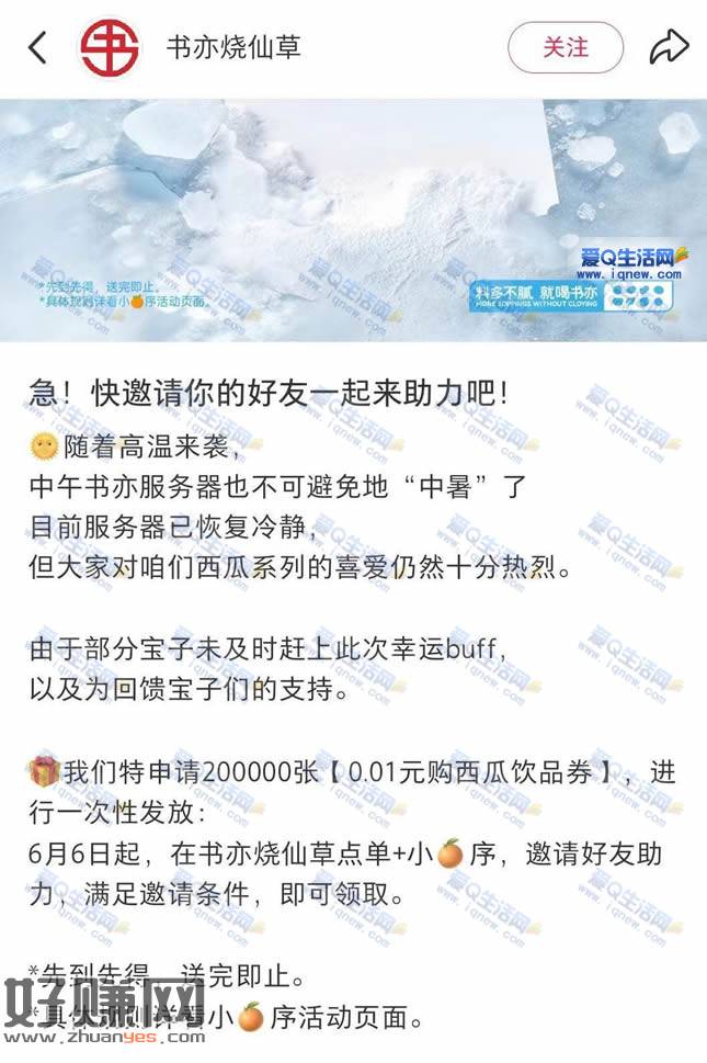 书亦烧仙草抢20万份0.01元西瓜饮品券 6月6日开始