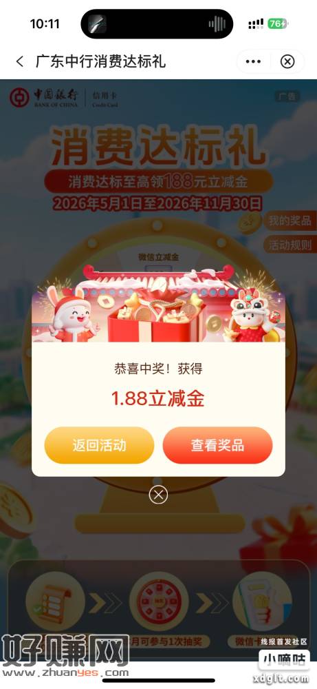 中行生活e卡惠消费达标可以抽，必中，最低1.88