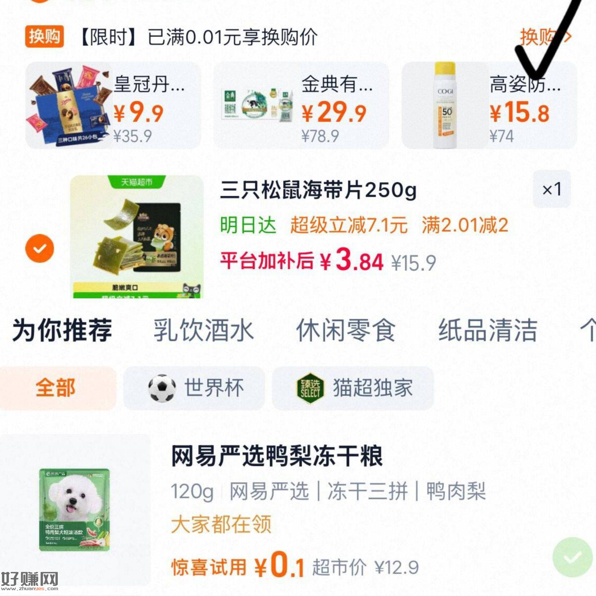 3.84💰三只松鼠辣卤海带250g