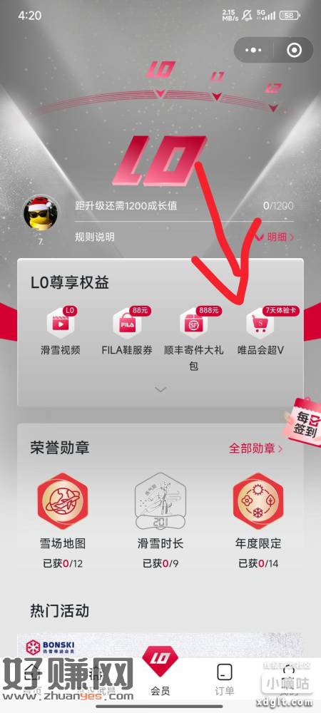 微信小程序：热雪奇迹