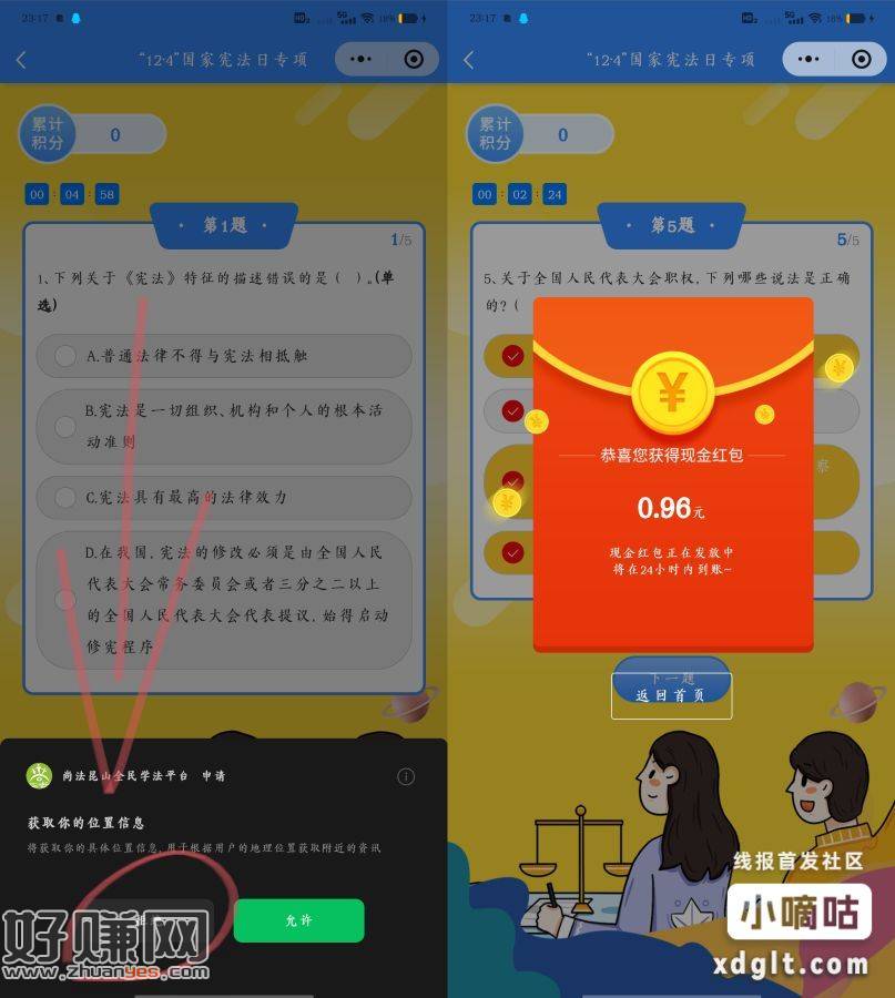 零钱去玩 不要点授权地区 点拒绝就行