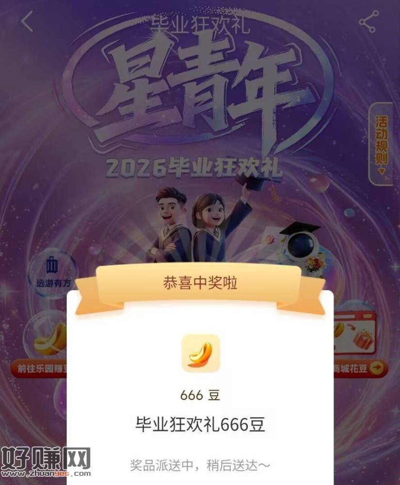 工行app搜：乐园 ，下拉左下角毕业季可抽666i荳 ​