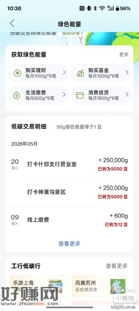工行去打卡，好像只能选择一条线路，打完就不能打其他地区的搜低
